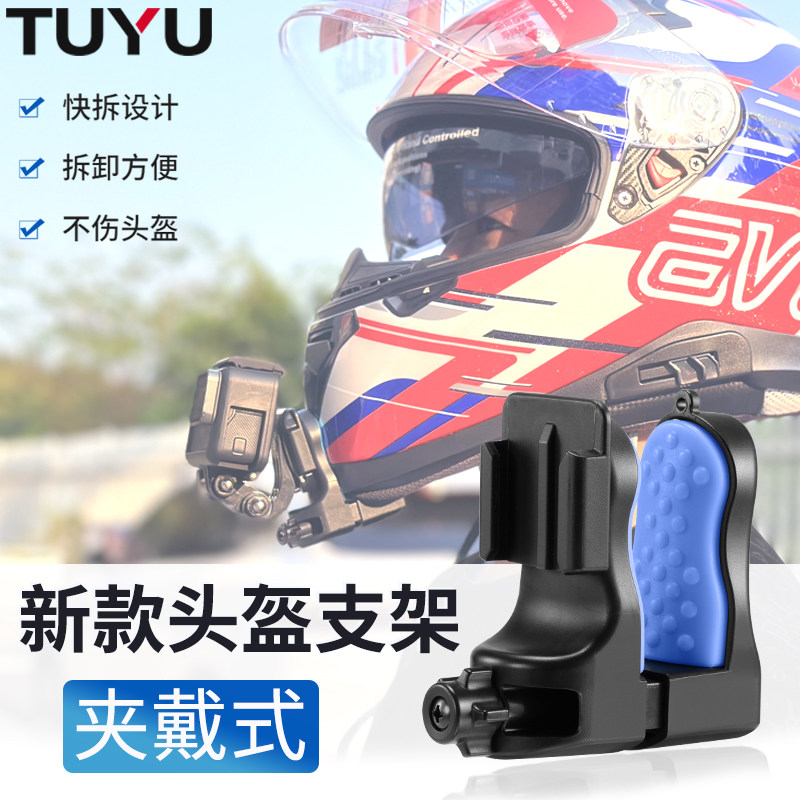 夹戴式摩托车头盔骑行支架