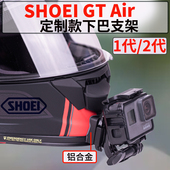 大疆 SHOEI 2头盔下巴支架Gopro Air3 insta360相机骑行配件