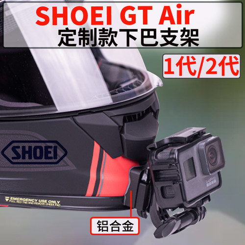 SHOEIGTAir2支架定制铝合金