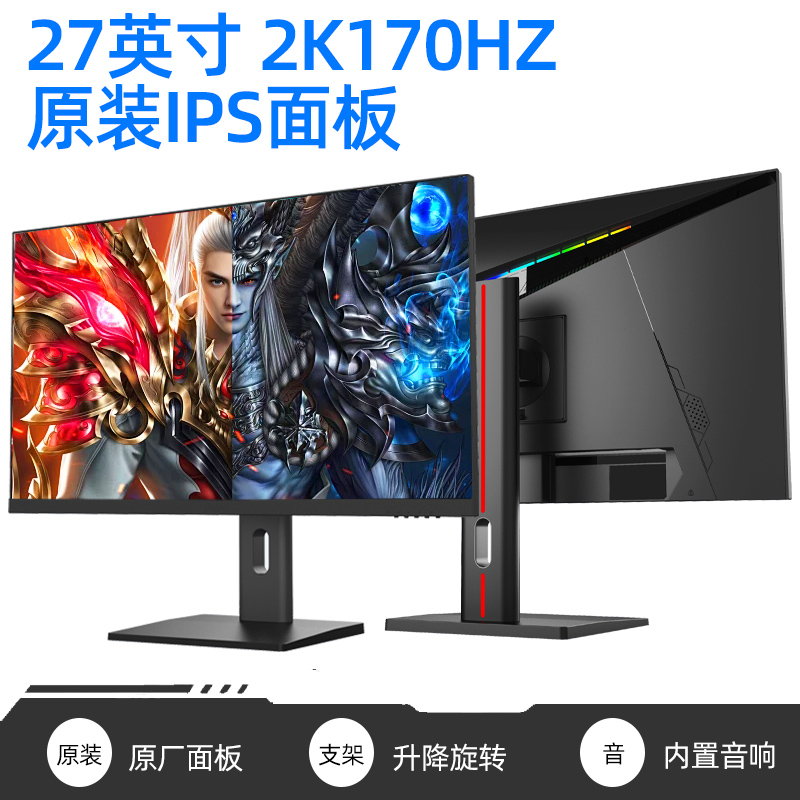 27英寸2K144hz显示器24寸2K165hz电竞240hz电脑ips5台式屏幕280hz 电脑硬件/显示器/电脑周边 娱乐办公显示器/随心屏/移动屏 原图主图