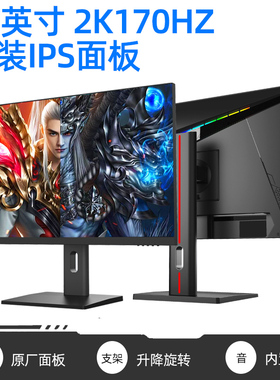 27英寸2K144hz165高刷显示器24寸2K180hz240电竞280hz300电脑屏幕