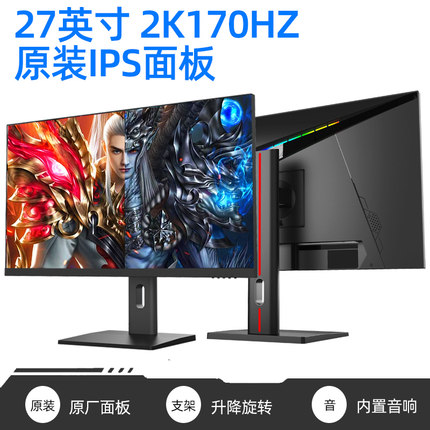 27英寸2K144hz显示器24寸2K165hz电竞240hz电脑ips5台式屏幕280hz