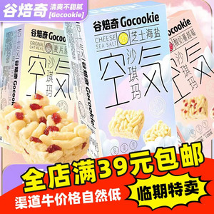新货 谷焙奇空气沙琪玛芝士海盐酸奶蔓越莓128g网红糕点心零食