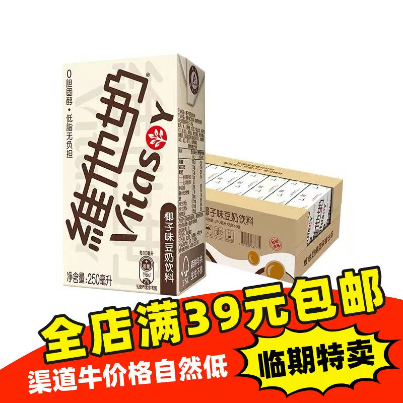 临期 维他奶椰子味豆奶饮料250ml网红营养早餐植物蛋白饮品怎么样,好用不?