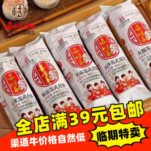临期 五味和百果椒盐牛肉苏式月饼360g网红下午茶糕点零食
