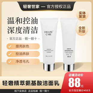 DELUXE CARE轻奢世家洗面奶精纯氨基酸洁面乳深层清洁毛孔控油