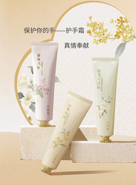花皙蔻保湿防干裂护手霜