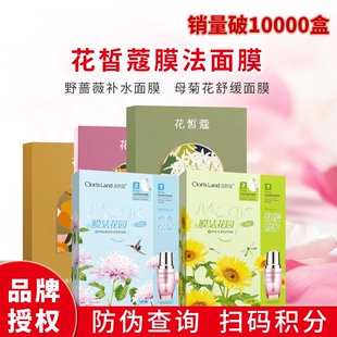 补水舒缓修护官方正品 花皙蔻面膜野蔷薇面膜5片 山茶花海茴香保湿