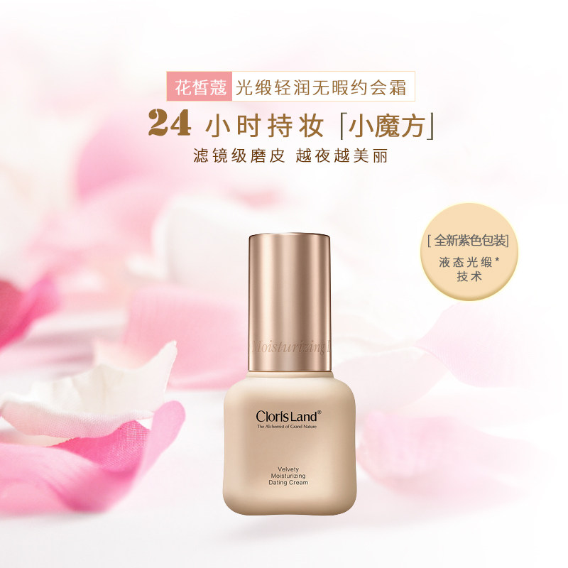 花皙蔻光缎清润无暇约会霜30g遮瑕透亮改善肤色轻薄透气 妆底液BB