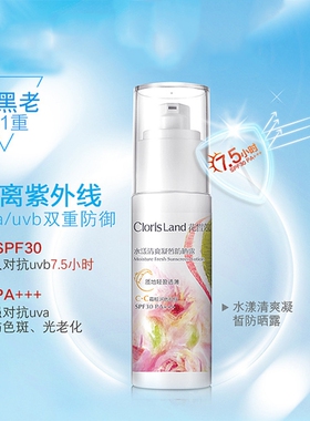 花皙蔻防晒水漾清爽防晒液30ml