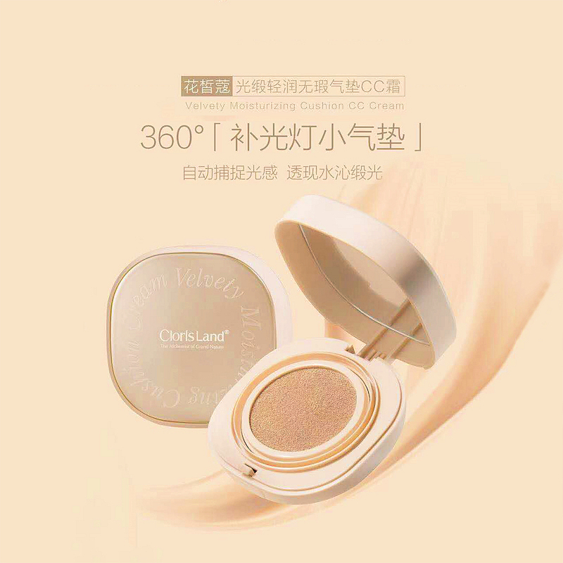 气垫CC花皙蔻轻薄透气自然遮瑕