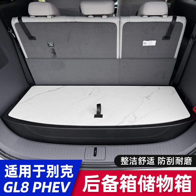别克gl8插混phev后备箱储物盒尾箱专用收纳箱车载置物盒内饰改装