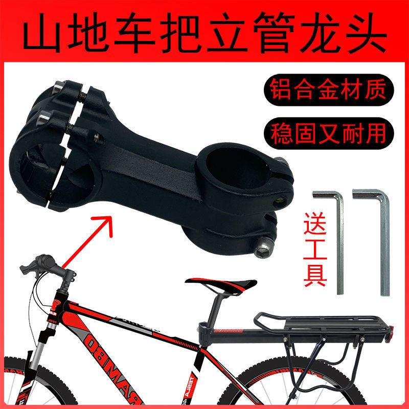 山地车把立自行车鹅颈力管死飞公路车铝合金车头立管龙头车把配