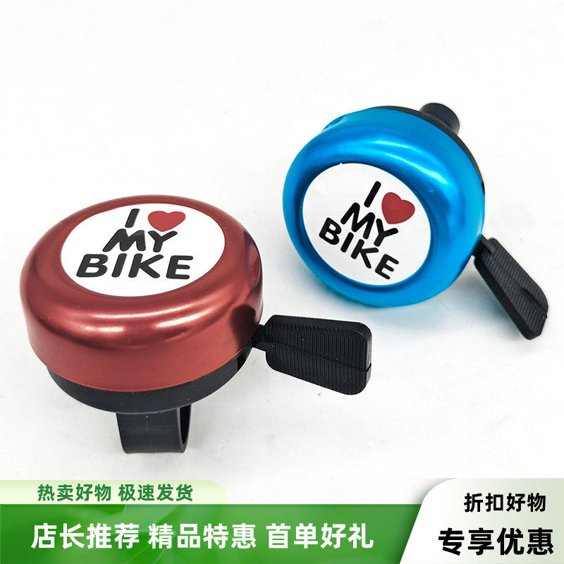 自行车铃铛超响通用儿童平衡车山地车喇叭响亮童车装饰品单车配件