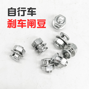 自行车闸豆单车变速钢丝闸线芯锁紧固定螺丝螺钉穿线扣刹粒刹车豆