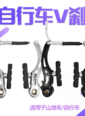 自行车刹车器山地车V刹夹器