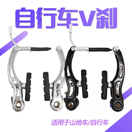 自行车刹车器山地车V刹夹器折叠车V闸手闸修理配件通用单车刹车