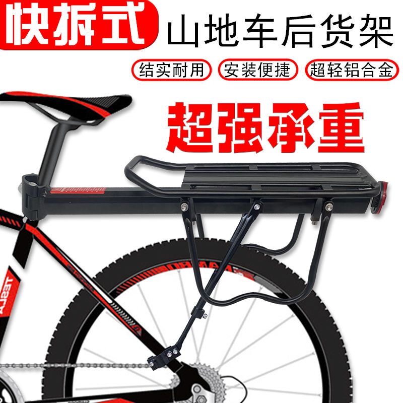 自行车后架货山地车尾架可载人快拆后座架驮包坐架铝合金承重货