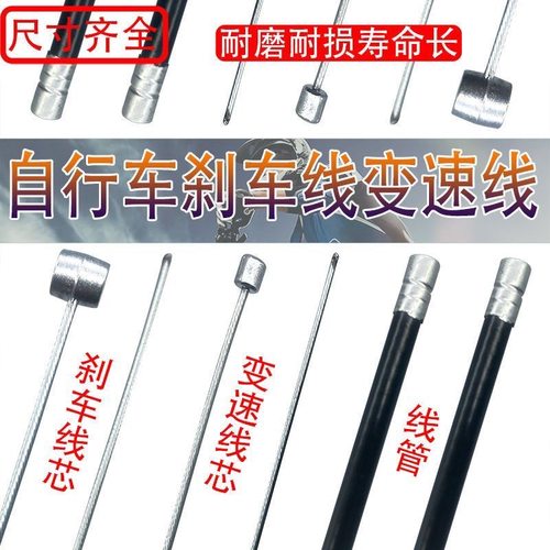 自行车前刹车线后刹线带