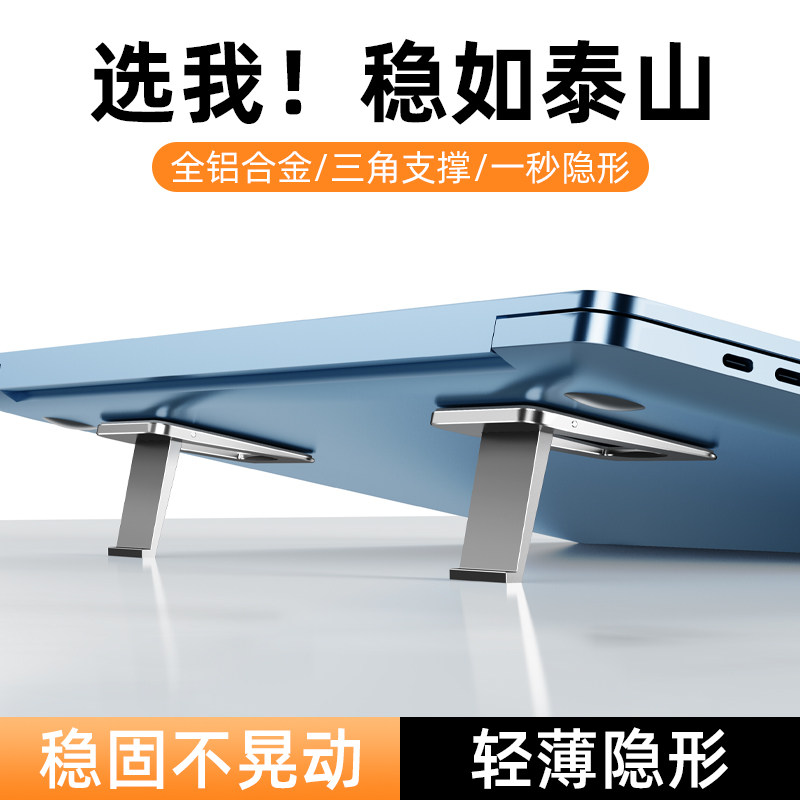 便携式隐形笔记本折叠垫高支架图片
