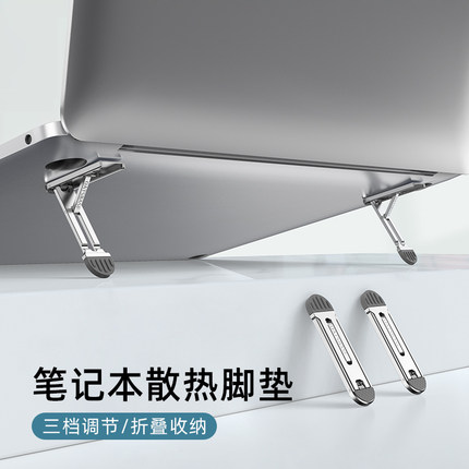 派凡笔记本隐形支架便携折叠手提电脑散热底座键盘脚垫增高托架子小巧轻便粘贴式迷你垫脚铝合金支撑垫高脚撑