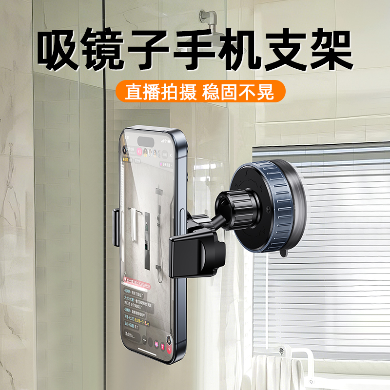 吸盘手机支架墙壁免打孔360度旋转真空吸附墙面夹子磁吸厨房看拍摄墙上壁挂式固定神器放卫生间浴室镜子贴墙