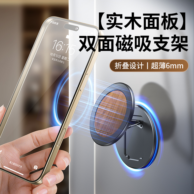 【实木】双面磁吸手机支架背贴健身房跑步机运动magsafe指环扣桌面超薄折叠便携多功能强力支撑金属2025新款