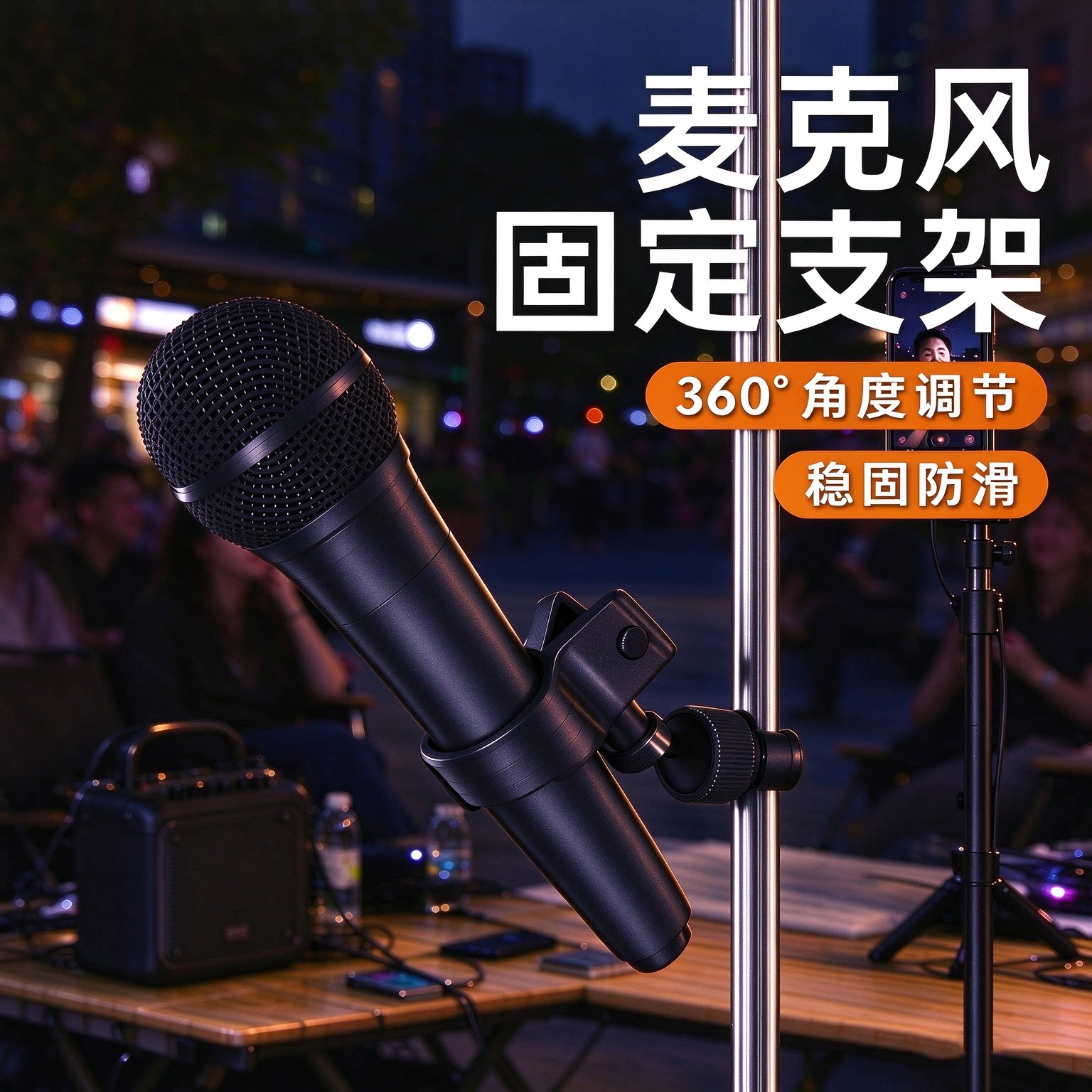 麦克风支架户外唱歌直播无线话筒固定夹子手机放置挂架三脚架配件