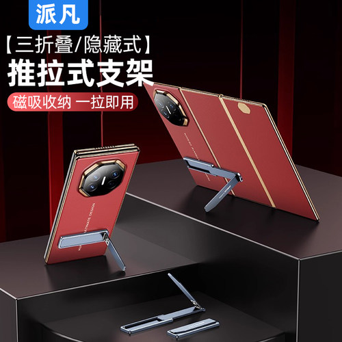 背贴支架适用华为matext三折叠屏