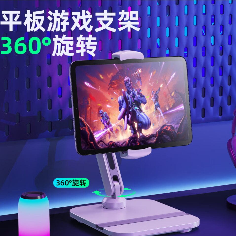 平板游戏支架360°旋转折叠伸缩