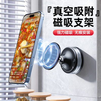 Magsafe真空吸附磁吸手机支架
