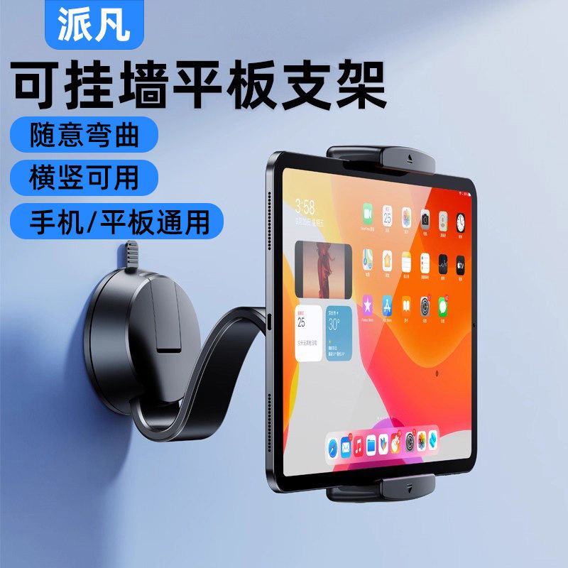 吸盘式墙壁平板手机支架免打孔图片