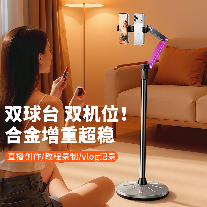 双机位手机直播专用支架落地式