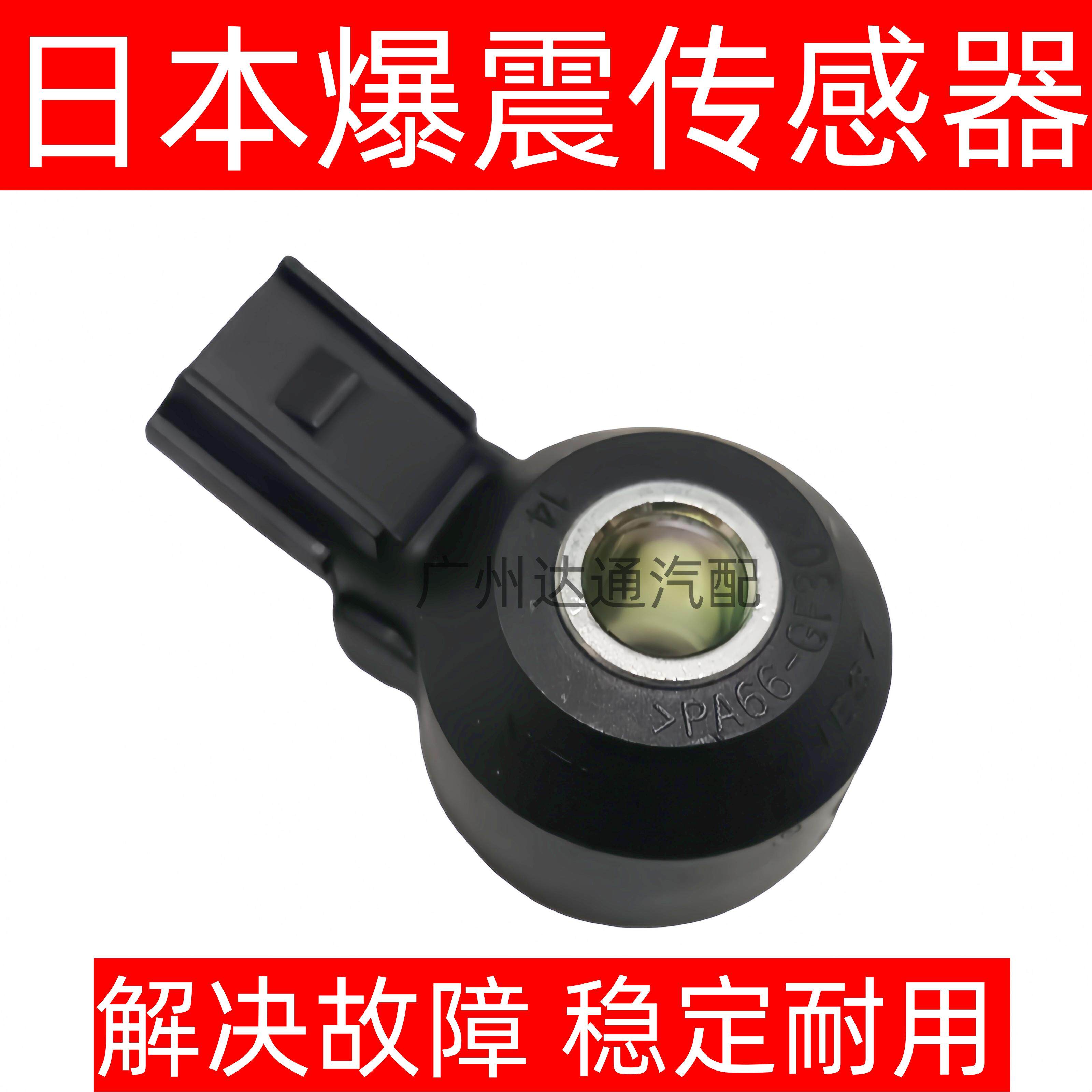 雅阁凌派XRV缤智CRV爆震传感器