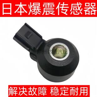适用雅阁思域杰德凌派飞度锋范奥德赛CRV缤智XRV爆震传感器感应器