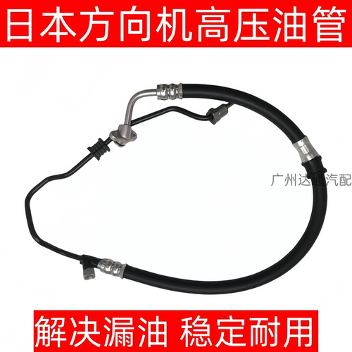 雅阁思域奥德赛方向机高压油管