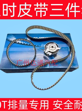 十代思域凌派享域正时皮带时规带