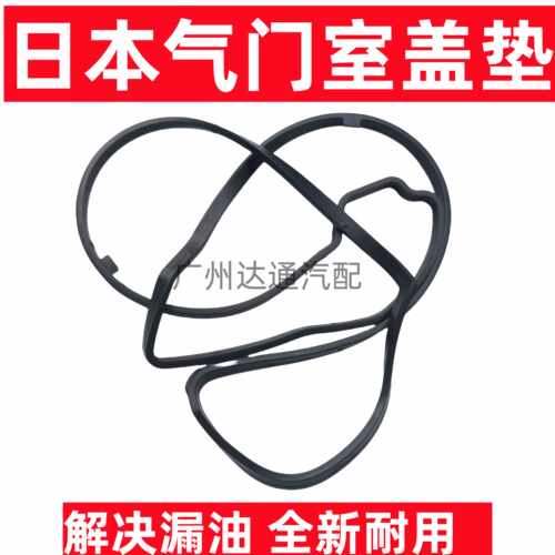 七代八代九代雅阁气门室盖垫修包
