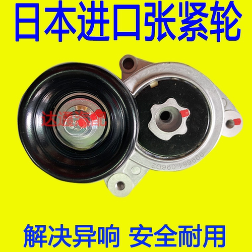 雅阁奥德赛思域皮带张紧器调整轮