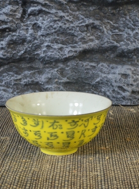 仿古瓷器 复古做旧明成化风格 黄地青花梵文杯 古董古玩摆件收藏