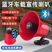 车载蓝牙喊话器录音喇叭扬声器扩音器户外地摊U盘宣传充电叫卖机