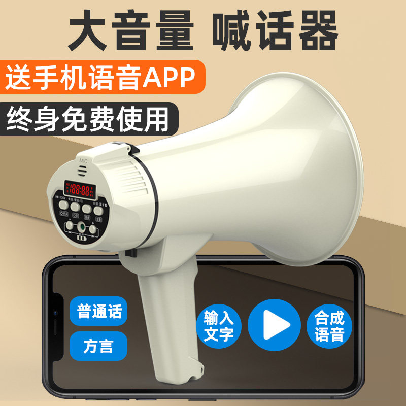 觅之音喇叭扬声器手持喊话器扩音可录音摆摊叫卖宣传高音蓝牙屏显