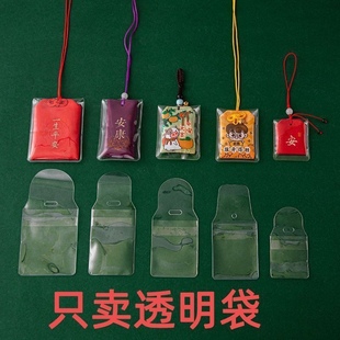 御守香囊香包保护防尘套防刮包装挂件PVC皮套透明胶套