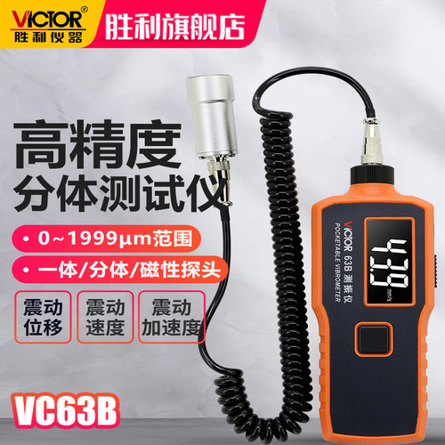 胜利测振仪便携式测震表故障检测