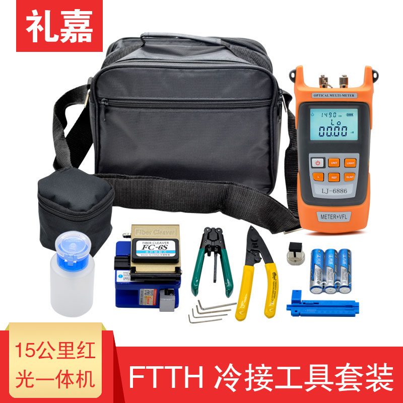礼嘉光功率计红光笔套装 光纤切割刀光钎光缆工具箱 FTTH光纤冷接工具包 光纤工具组合套装