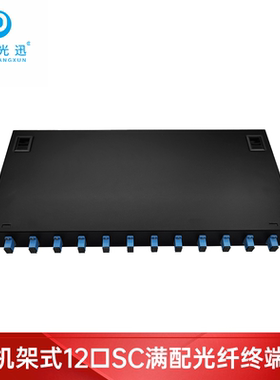 普联光迅黑色加厚1U机架式12口24口FCSCLC满配型光纤终端盒配线架1U机架式12口24芯LC多模OM3万兆光纤终端盒