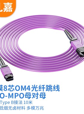礼嘉 MPO-MPO光纤跳线多模8芯OM4万兆光纤母对母10米LJ-MOM4-8-10