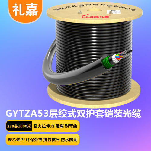 礼嘉LIJIA层绞式双护双铠光缆