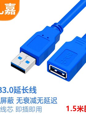 礼嘉 USB3.0延长线 1.5米高速传输USB3.0连接线公对母蓝色LJ-3150