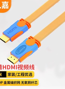 礼嘉 HDMI扁平数字高清线 工程级1080P视频连接线 橙色5米LJ-HDB5